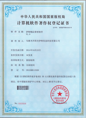 伊特物品管理软件著作权