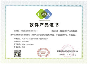 乌鲁木齐阳光伊特信息科技有限公司软件产品证书